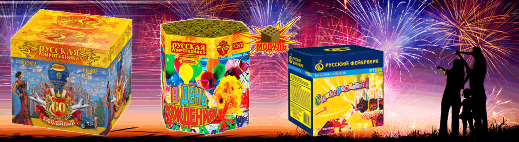 Фейерверки оптом с доставкой — Калуга | kaluga.salutsklad.ru Фейерверки оптом с доставкой — Калуга | kaluga.salutsklad.ru