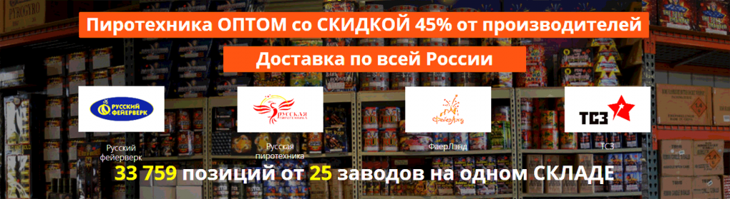 Фейерверки оптом от производителей пиротехники доставка по всей России TorgSalut.ru Фейерверки оптом от производителей пиротехники доставка по всей России TorgSalut.ru
