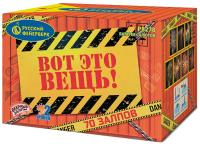 Вот это вещь! Салют купить #REGION_NAME_DECLINE_PP# | #REGION_TAG_VSTAVKA_TAYT#