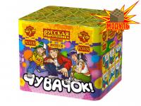 Чувачок Батарея салютов купить #REGION_NAME_DECLINE_PP# | #REGION_TAG_VSTAVKA_TAYT#