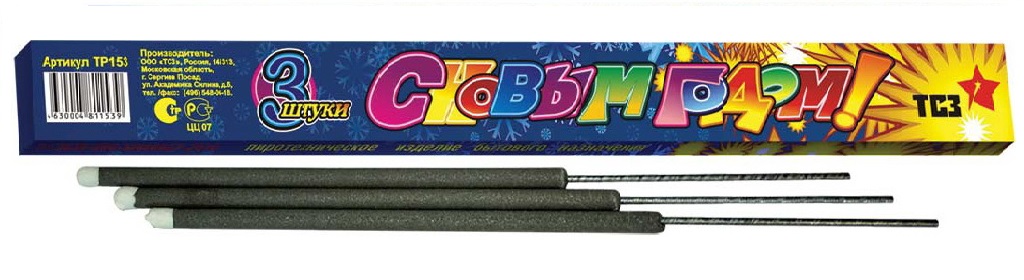 Бенгальские огни — Калуга | kaluga.salutsklad.ru Бенгальские огни — Калуга | kaluga.salutsklad.ru