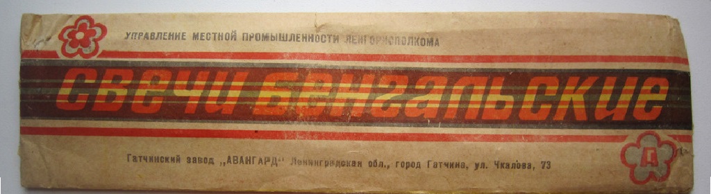 Бенгальские огни — Калуга | kaluga.salutsklad.ru Бенг огни_ретро1024 на 280.png