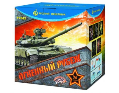 Огненный рубеж Фейерверк купить в Калуге | kaluga.salutsklad.ru