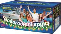 Новогодний круиз Фейерверк купить в Калуге | kaluga.salutsklad.ru
