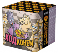 Ход конем Фейерверк купить в Калуге | kaluga.salutsklad.ru