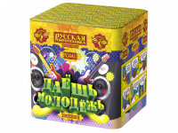 Даешь молодежь Батарея салютов купить в Калуге | kaluga.salutsklad.ru