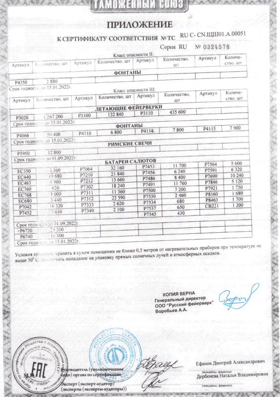Сертификат соответствия № 0324578  - Калуга | kaluga.salutsklad.ru 
