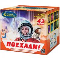 Поехали! Фейерверк купить в Калуге | kaluga.salutsklad.ru