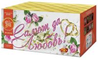Салют да любовь Батарея салютов купить в Калуге | kaluga.salutsklad.ru
