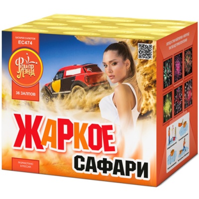 Жаркое сафари Салют купить в Калуге | kaluga.salutsklad.ru