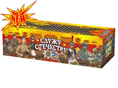 Служу Отечеству Салют купить в Калуге | kaluga.salutsklad.ru