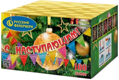 С Наступающим! Фейерверк купить в Калуге | kaluga.salutsklad.ru
