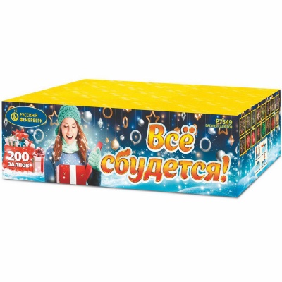 Все сбудется Фейерверк купить в Калуге | kaluga.salutsklad.ru