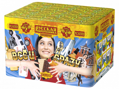 Все и сразу Салют купить в Калуге | kaluga.salutsklad.ru