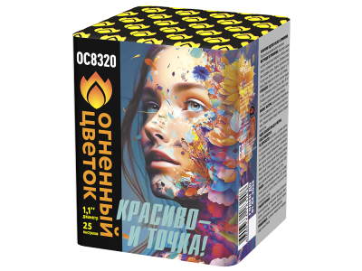 Красиво - и точка Батарея салютов купить в Калуге | kaluga.salutsklad.ru