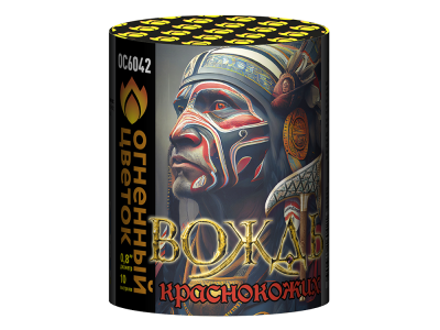 Вождь краснокожих Фейерверк купить в Калуге | kaluga.salutsklad.ru