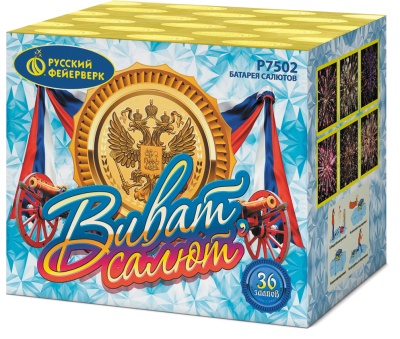 Виват, салют! Салют купить в Калуге | kaluga.salutsklad.ru