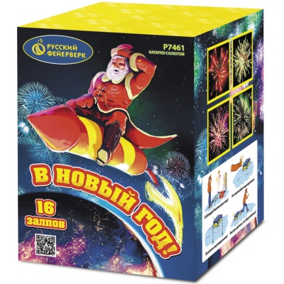 В Новый год! Салют купить в Калуге | kaluga.salutsklad.ru