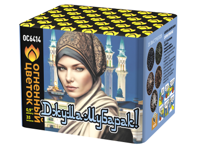 Джума Мубарак! С Благословенной пятницей! Фейерверк купить в Калуге | kaluga.salutsklad.ru