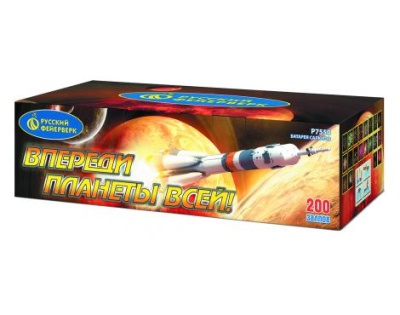 Впереди планеты всей Батарея салютов купить в Калуге | kaluga.salutsklad.ru