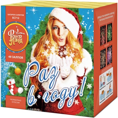 Раз в году! Батарея салютов купить в Калуге | kaluga.salutsklad.ru