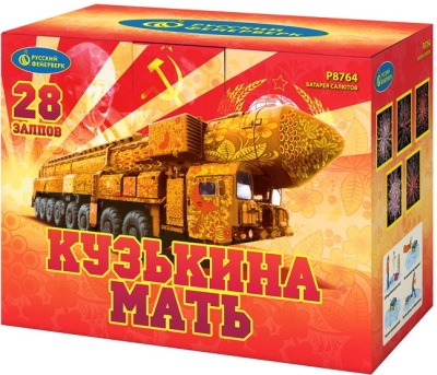 Кузькина мать Салют купить в Калуге | kaluga.salutsklad.ru