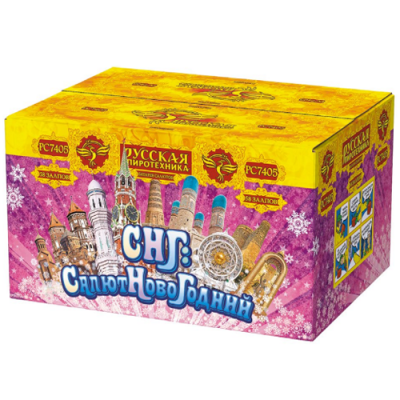 СНГ: Салют Новогодний Батарея салютов купить в Калуге | kaluga.salutsklad.ru