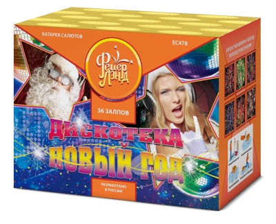 Дискотека Новый год Салют купить в Калуге | kaluga.salutsklad.ru