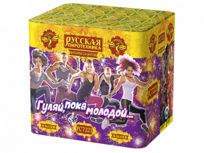 Гуляй, пока молодой Салют купить в Калуге | kaluga.salutsklad.ru