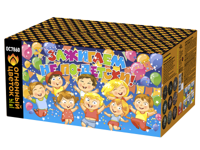 Зажигаем не по-детски! Батарея салютов купить в Калуге | kaluga.salutsklad.ru