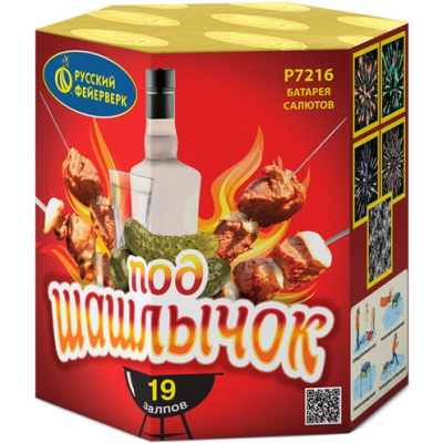 Под шашлычок! Салют купить в Калуге | kaluga.salutsklad.ru