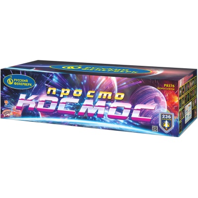 Просто космос Батарея салютов купить в Калуге | kaluga.salutsklad.ru