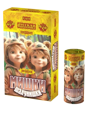 Мишки-шалунишки Пиротехнический фонтан купить в Калуге | kaluga.salutsklad.ru