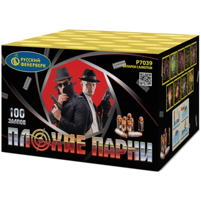 Плохие парни Салют купить в Калуге | kaluga.salutsklad.ru